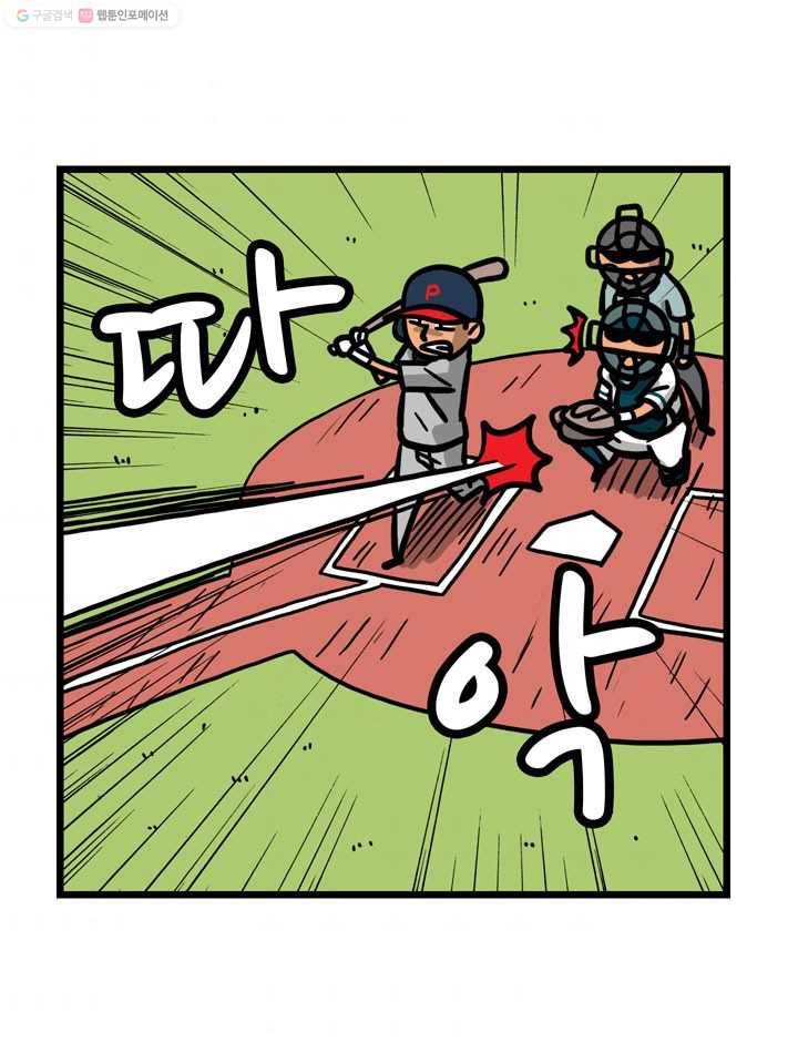 프로야구생존기 27화 40