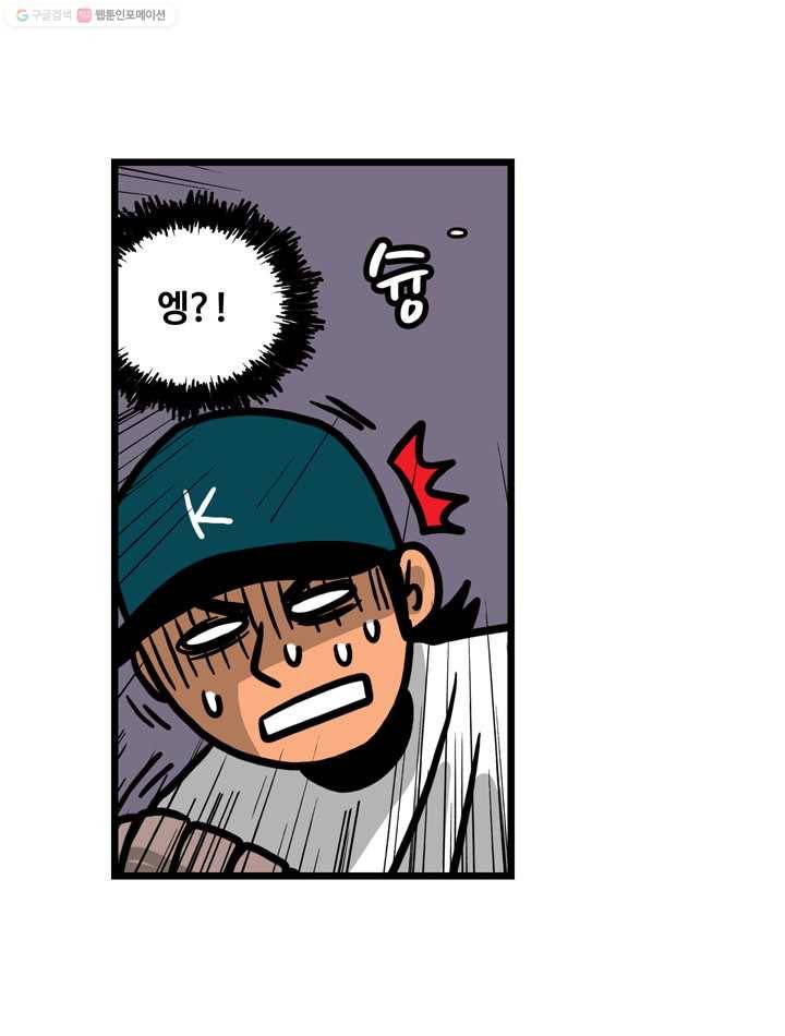프로야구생존기 27화 41