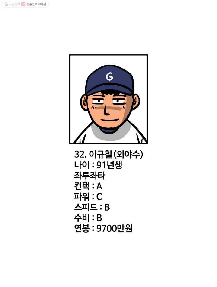 프로야구생존기 27화 42
