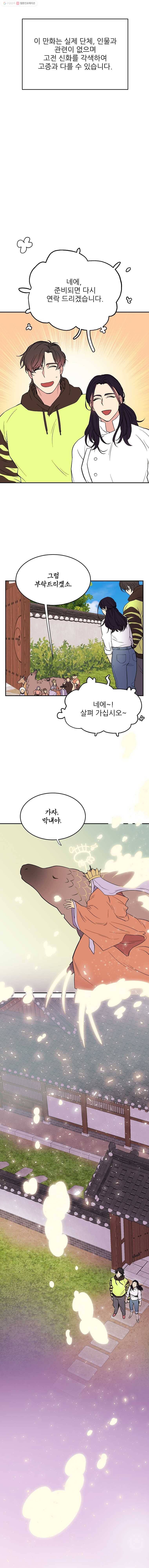 백로식당 2화 1
