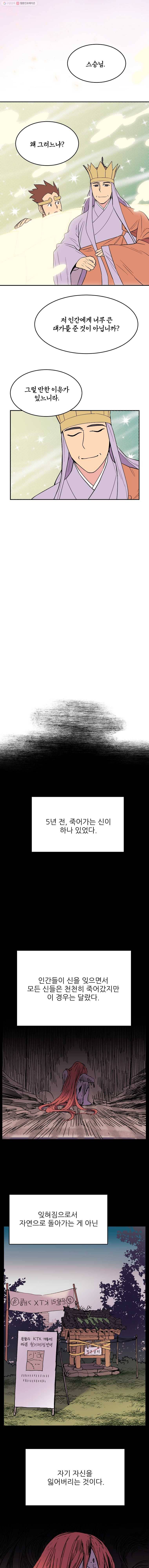 백로식당 2화 2