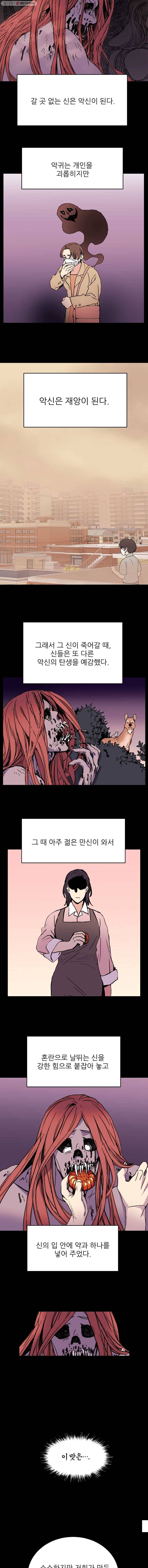 백로식당 2화 3