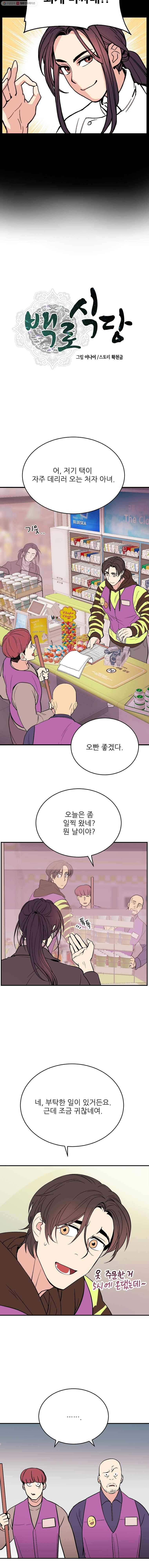 백로식당 2화 5