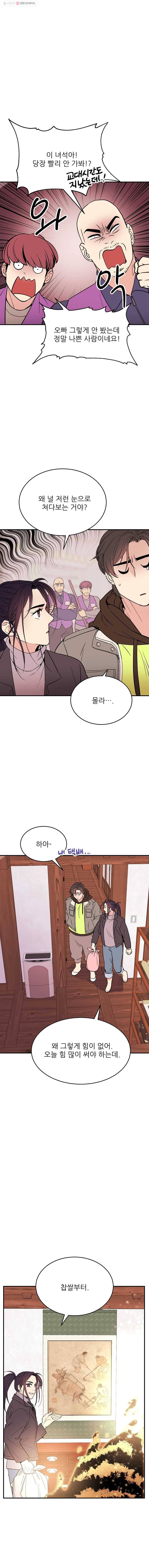 백로식당 2화 6