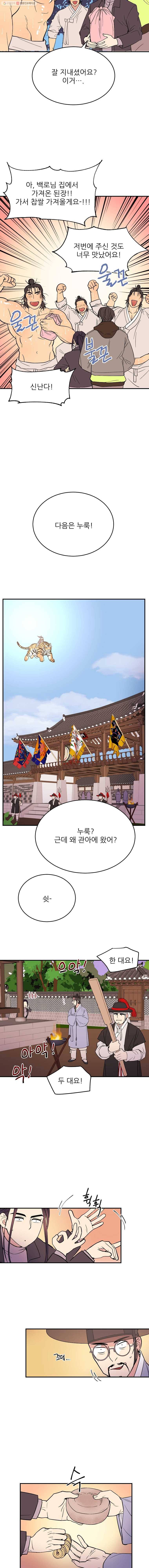 백로식당 2화 8