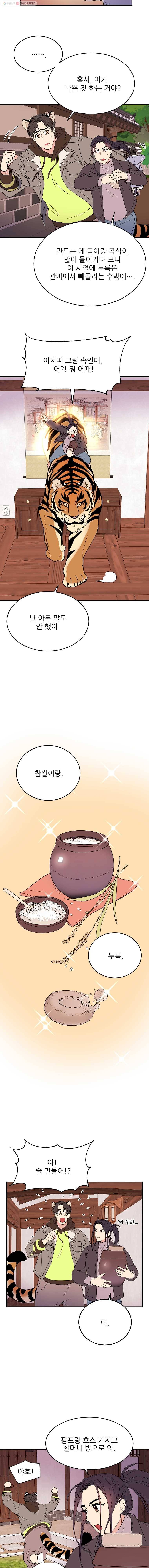 백로식당 2화 9