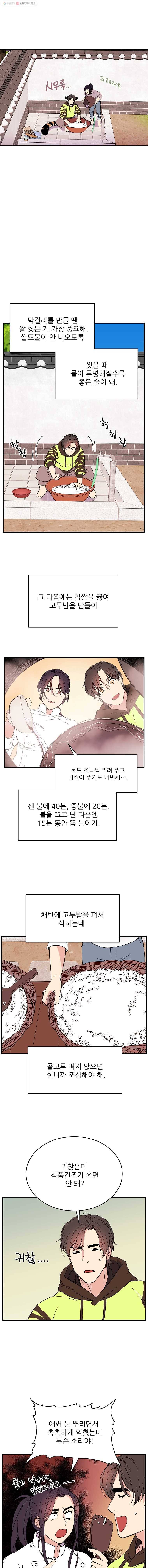 백로식당 2화 11