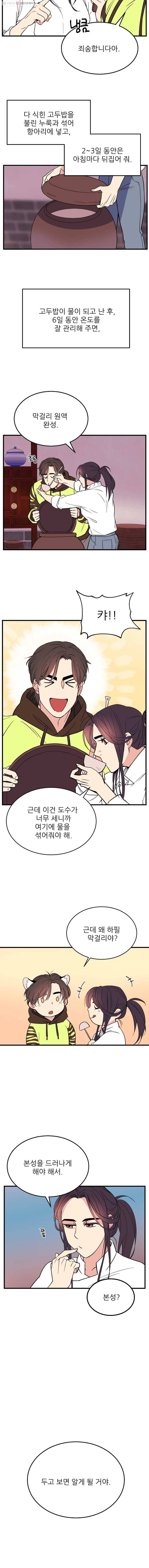 백로식당 2화 12
