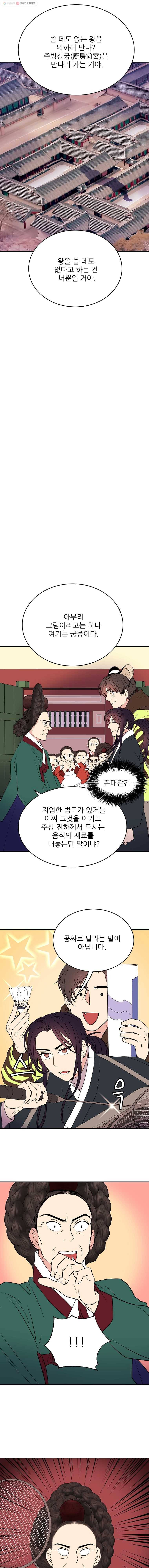 백로식당 8화 2