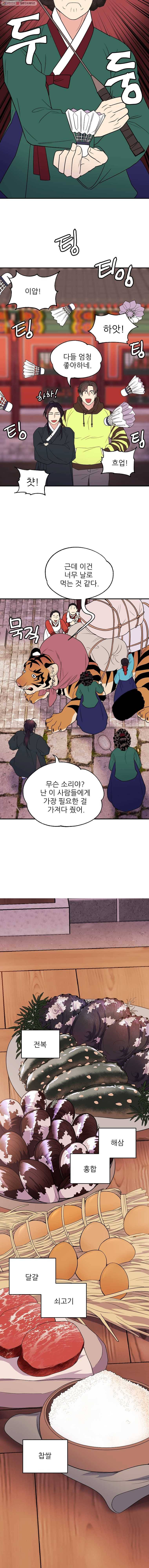 백로식당 8화 3