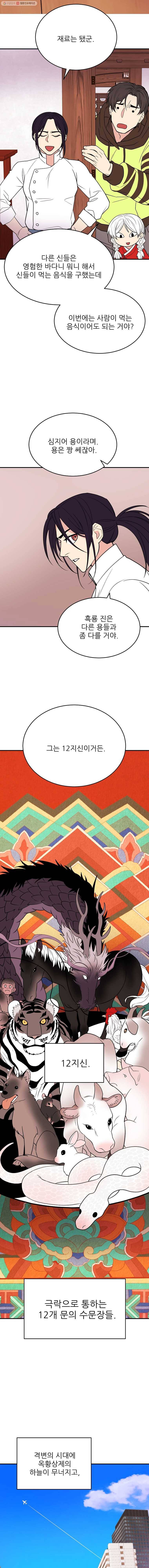 백로식당 8화 4