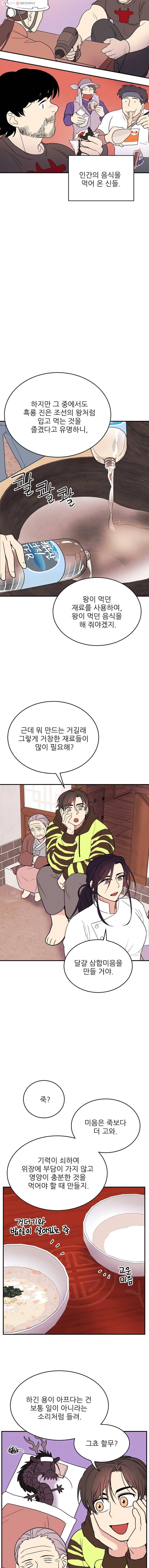 백로식당 8화 6