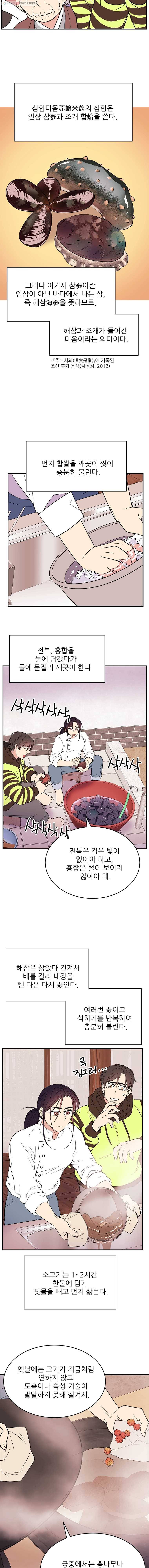 백로식당 8화 7