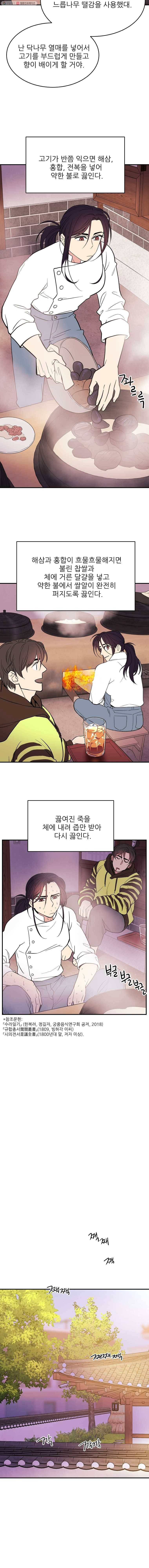 백로식당 8화 8
