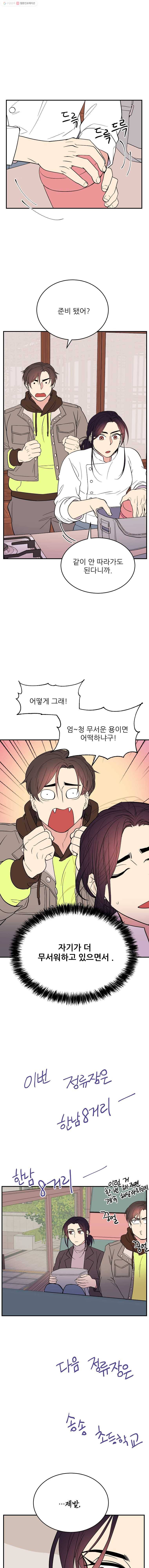 백로식당 8화 9