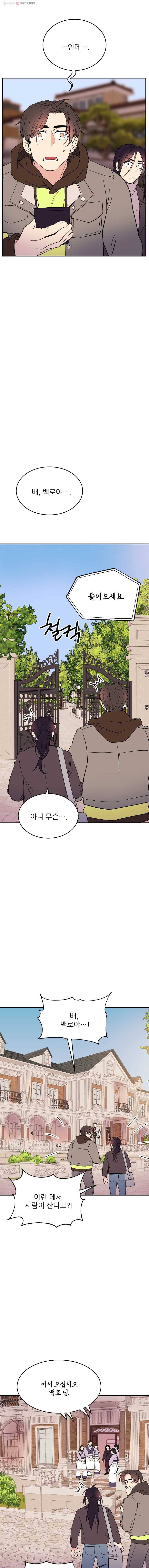 백로식당 8화 11