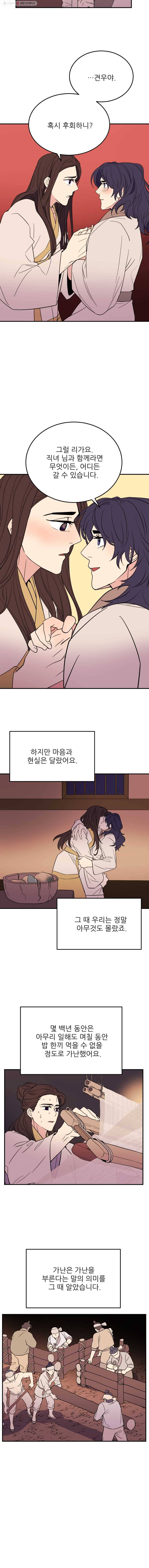 백로식당 13화 2
