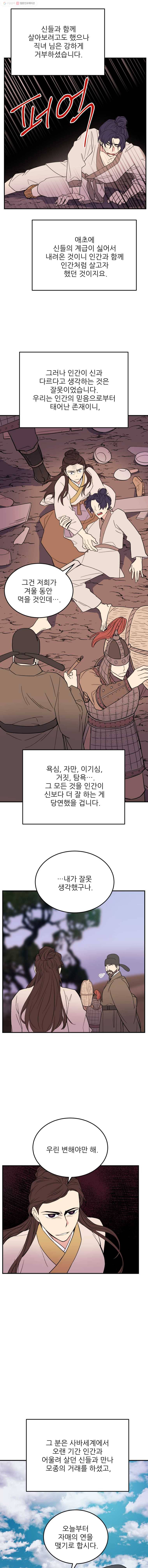 백로식당 13화 3