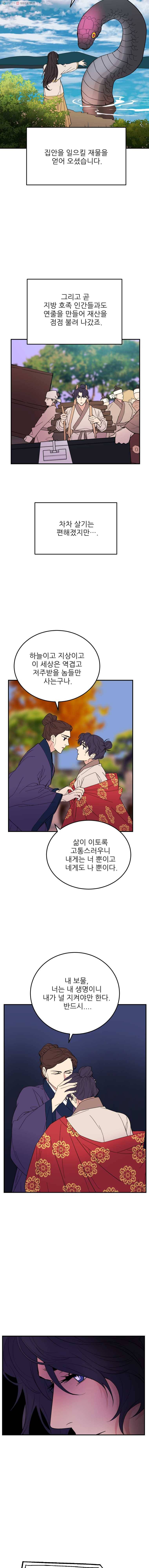 백로식당 13화 4