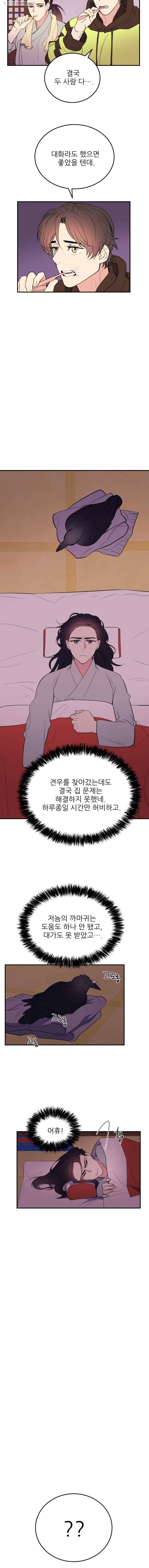 백로식당 13화 6