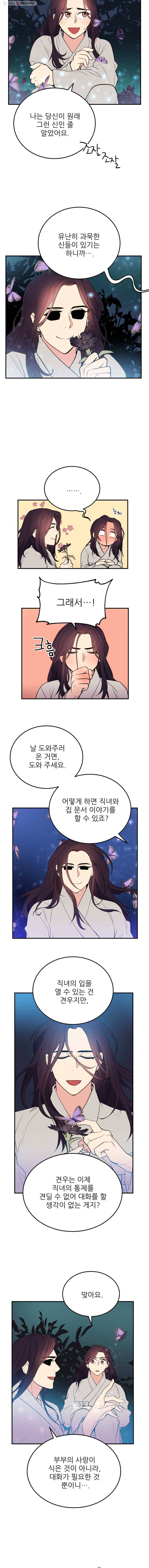 백로식당 13화 8