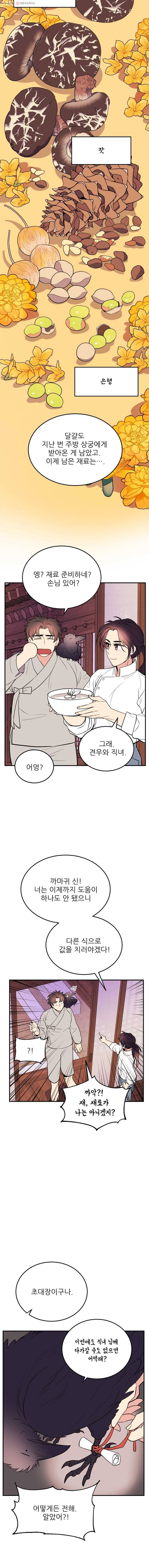 백로식당 13화 10