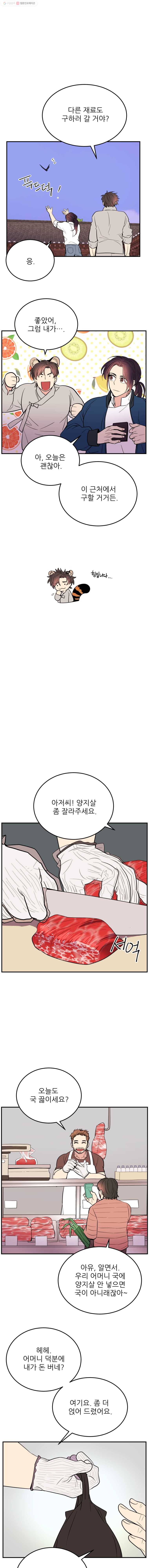 백로식당 13화 11
