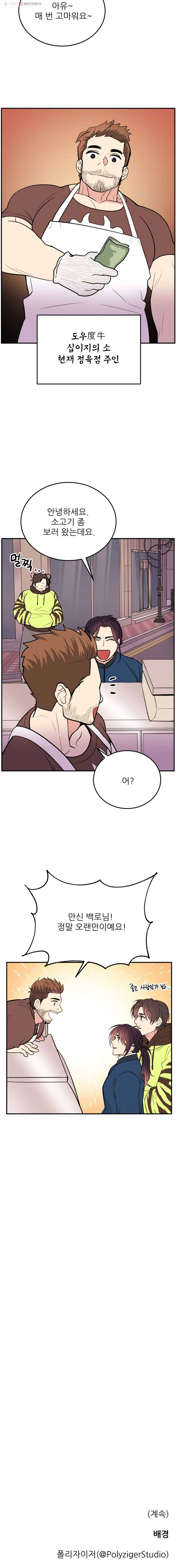 백로식당 13화 12