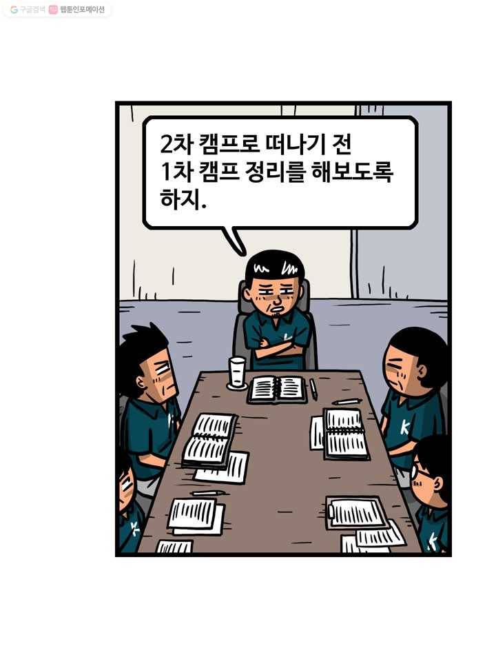 프로야구생존기 52화 4