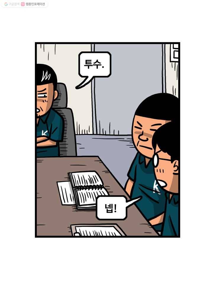 프로야구생존기 52화 5