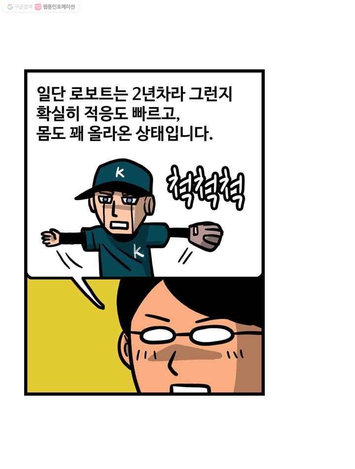 프로야구생존기 52화 6