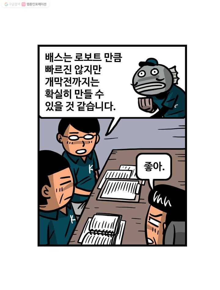 프로야구생존기 52화 7