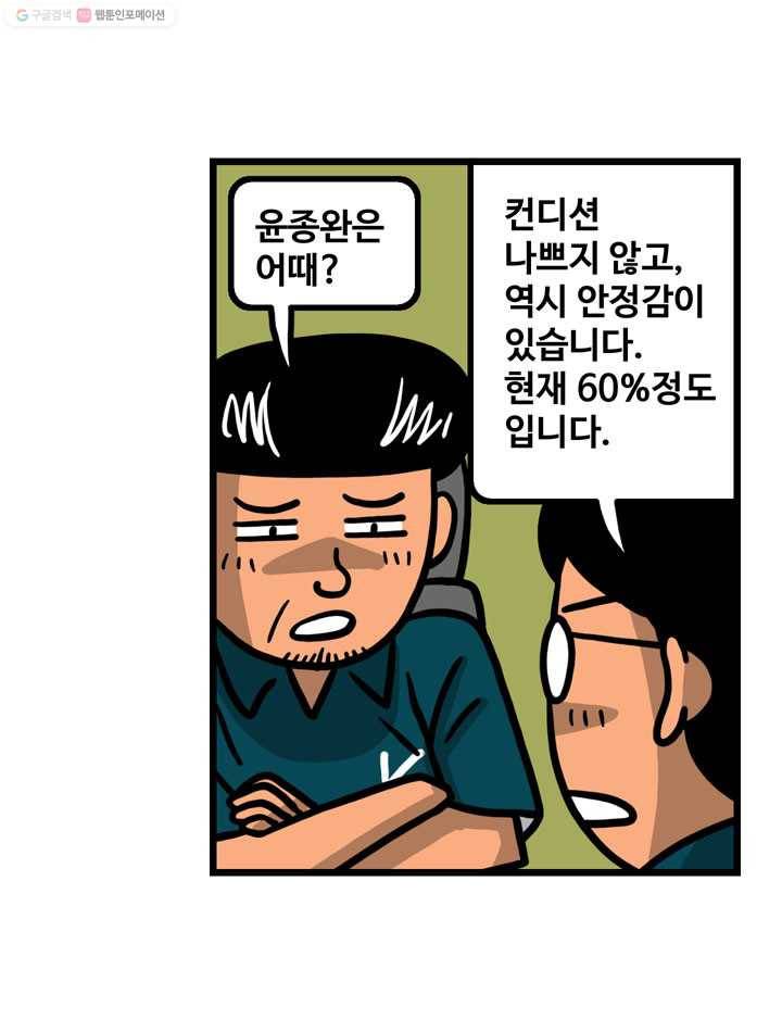 프로야구생존기 52화 8