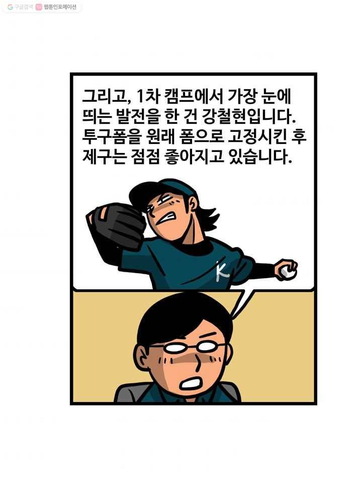프로야구생존기 52화 9