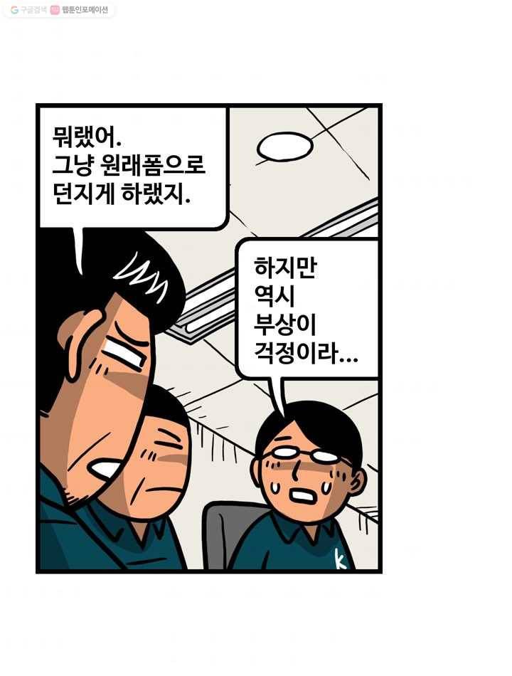프로야구생존기 52화 10
