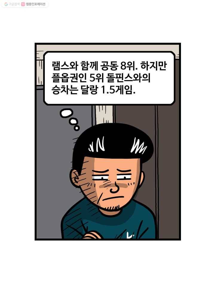 프로야구생존기 63화 4