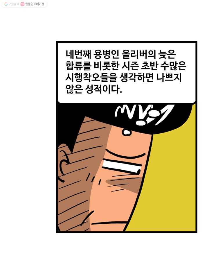 프로야구생존기 63화 5