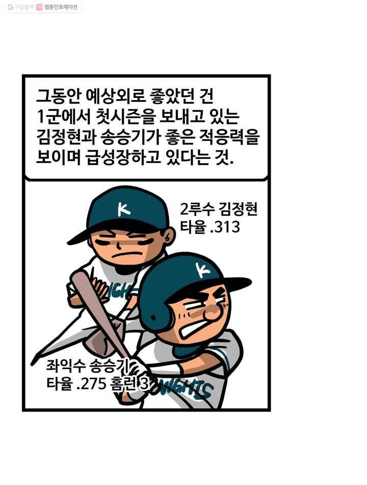 프로야구생존기 63화 6