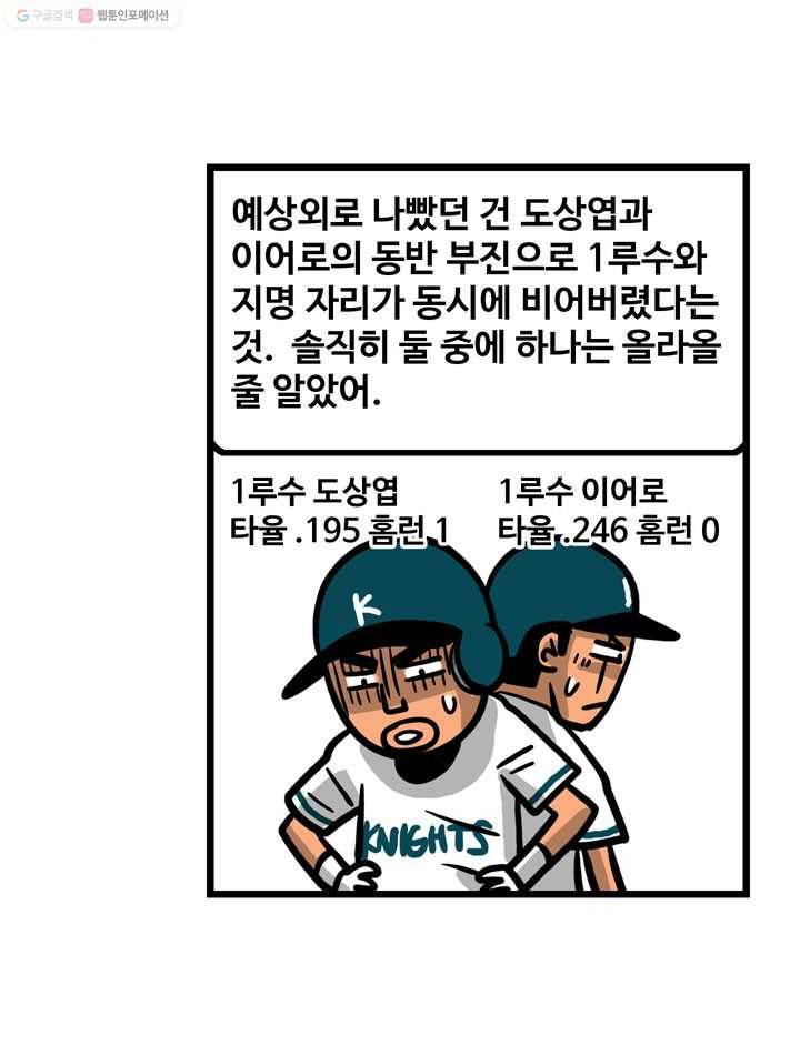 프로야구생존기 63화 7