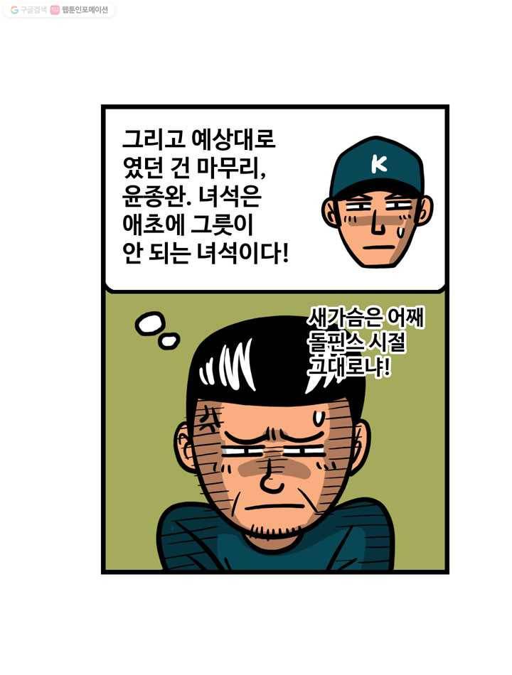 프로야구생존기 63화 8