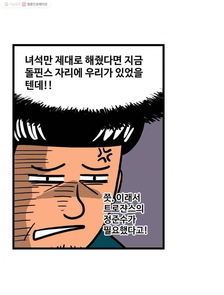 프로야구생존기 63화 9