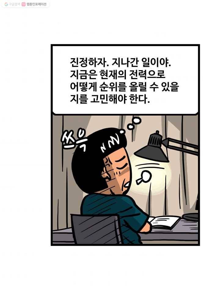 프로야구생존기 63화 10