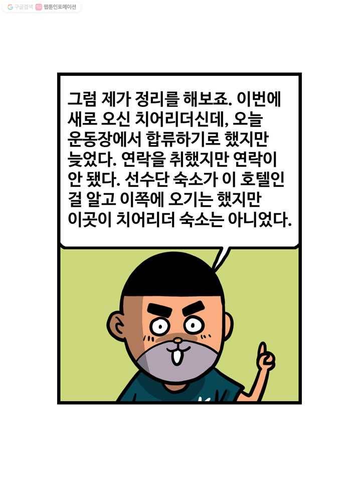 프로야구생존기 68화 3