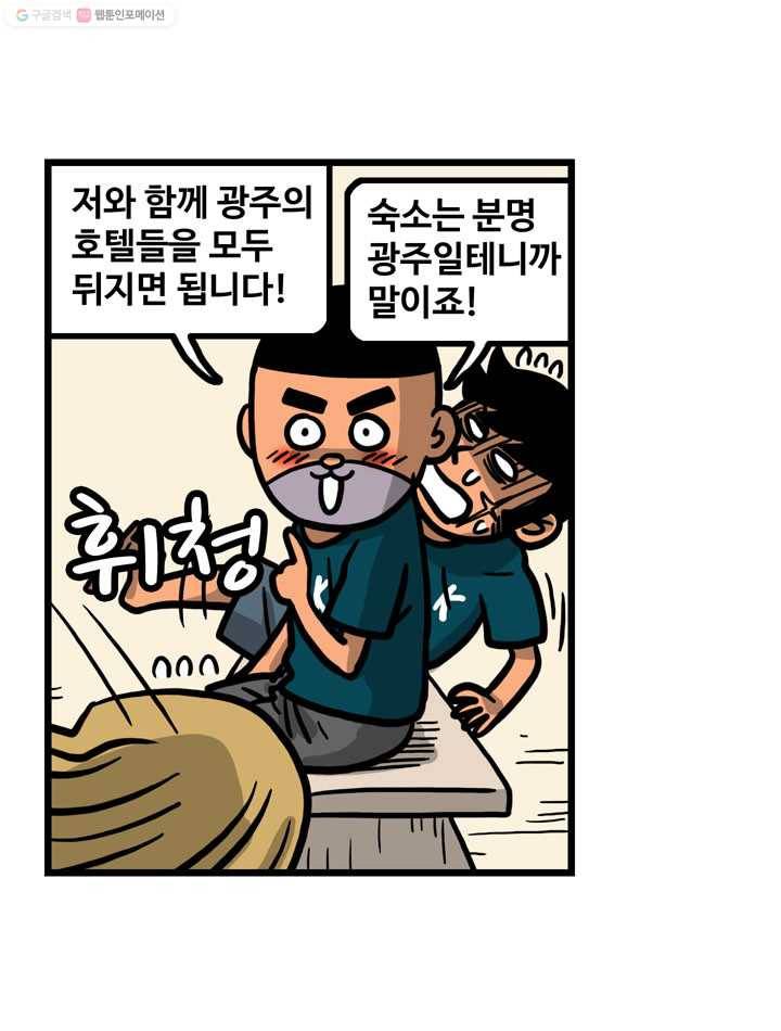 프로야구생존기 68화 6