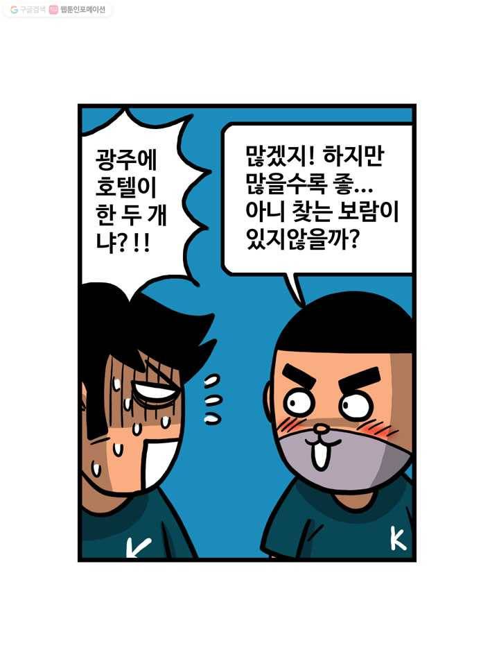프로야구생존기 68화 7