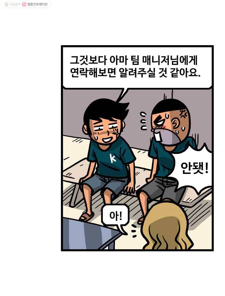 프로야구생존기 68화 8