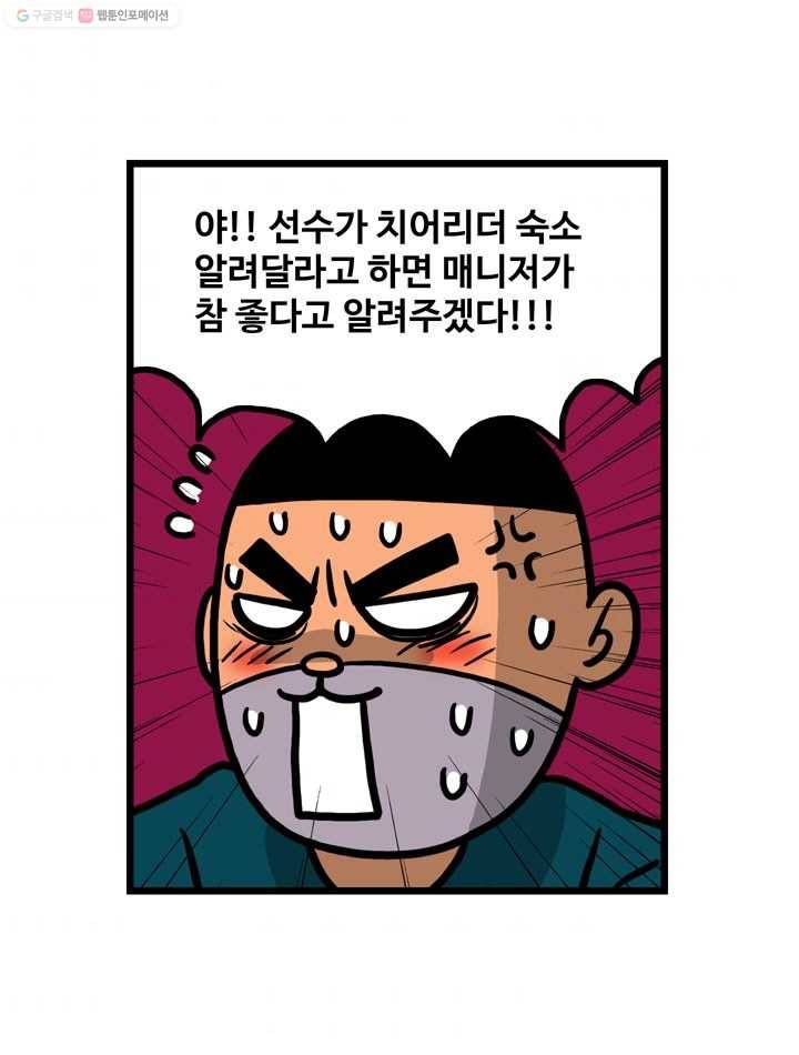 프로야구생존기 68화 9