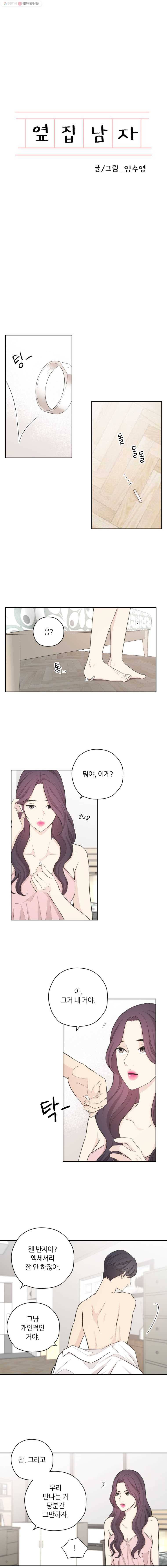 옆집남자 21화 1