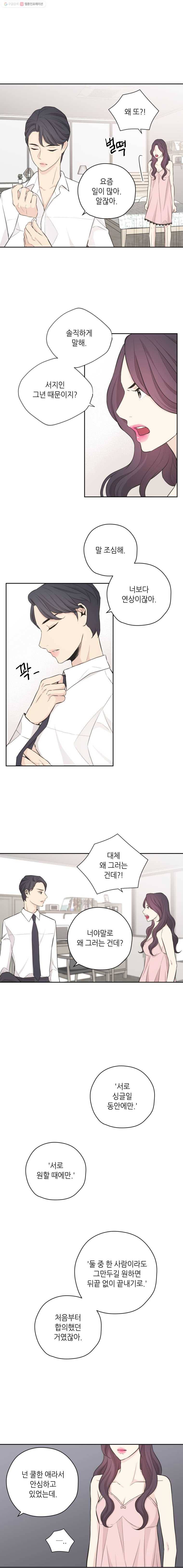 옆집남자 21화 2
