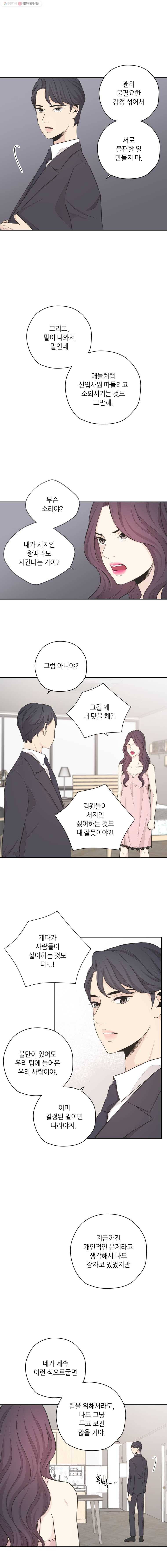 옆집남자 21화 3